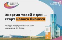 Время реального бизнеса: в России стартует уникальный федеральный конкурс предпринимательских инициатив «Энергия идей» с фокусом на импортозамещение